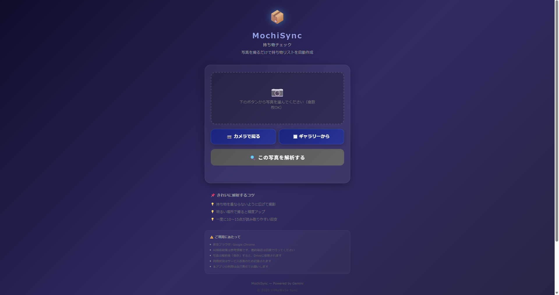 MochiSync2の撮影画面