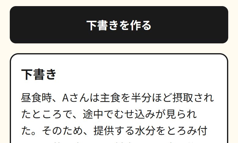 書類の下書きの画面