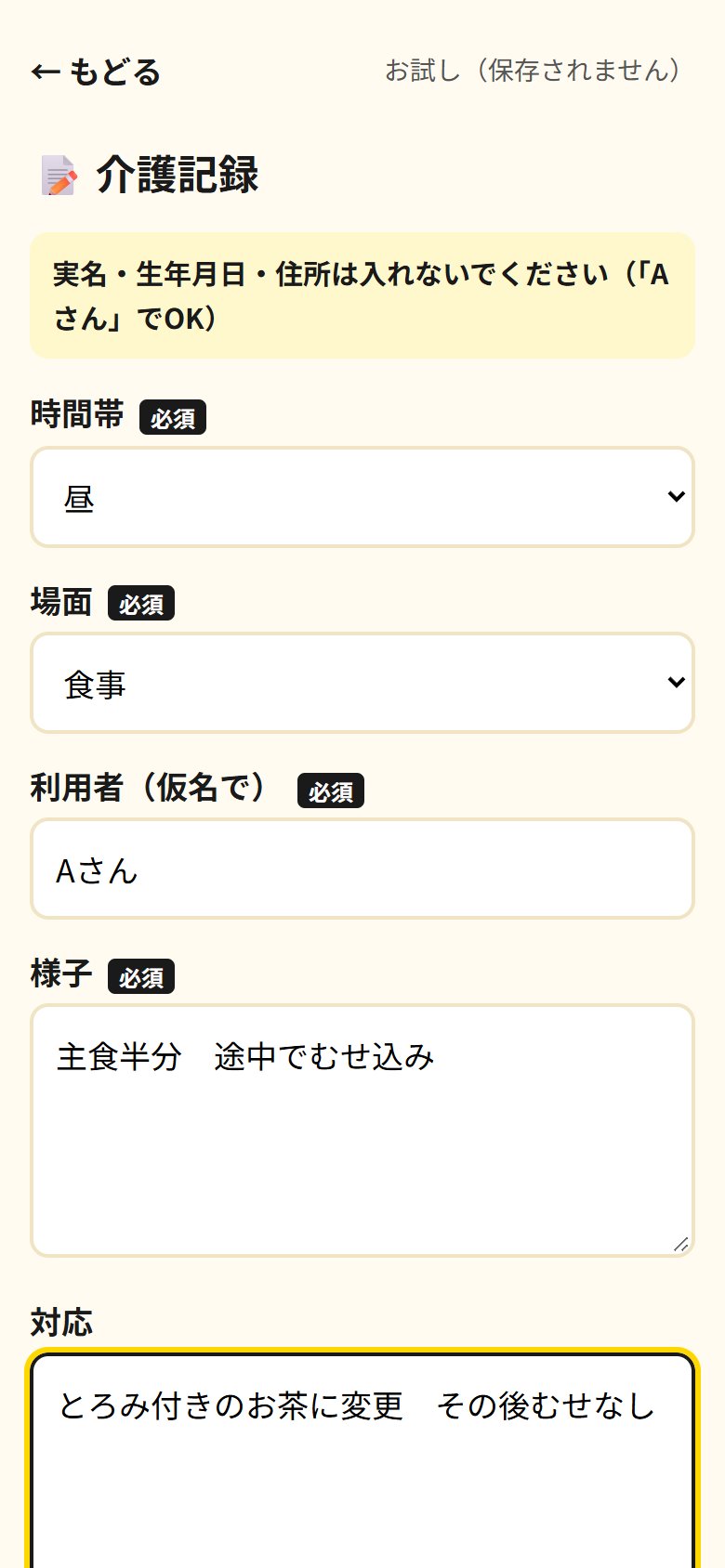 メモを入れる画面