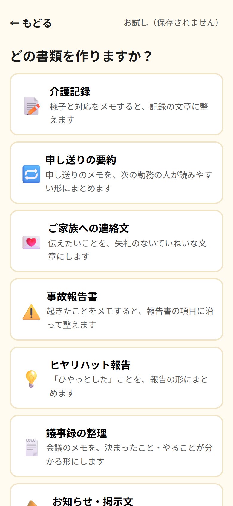 書類の種類を選ぶ画面